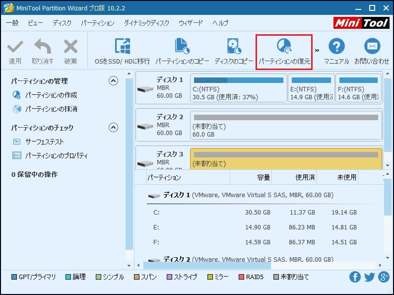 誤ってDiskpartのcleanコマンドを実行した-対処法-4