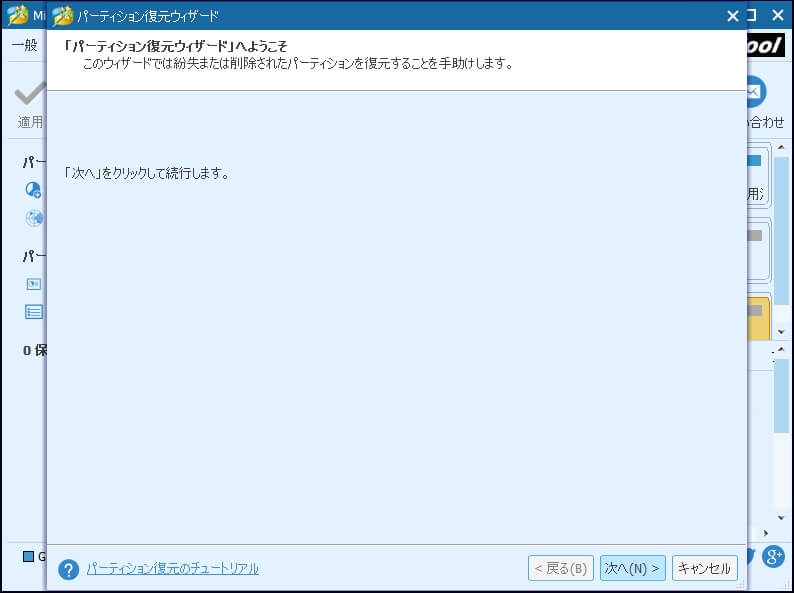 誤ってDiskpartのcleanコマンドを実行した-対処法-5