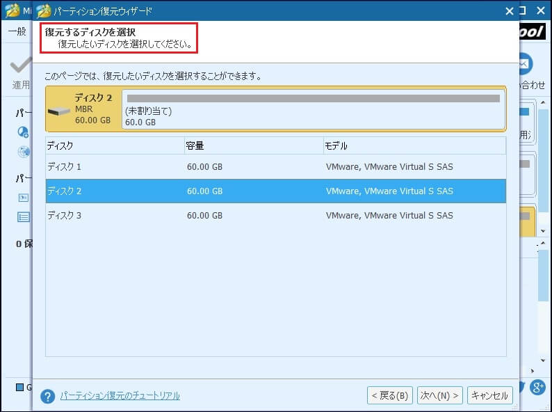 誤ってDiskpartのcleanコマンドを実行した-対処法-6
