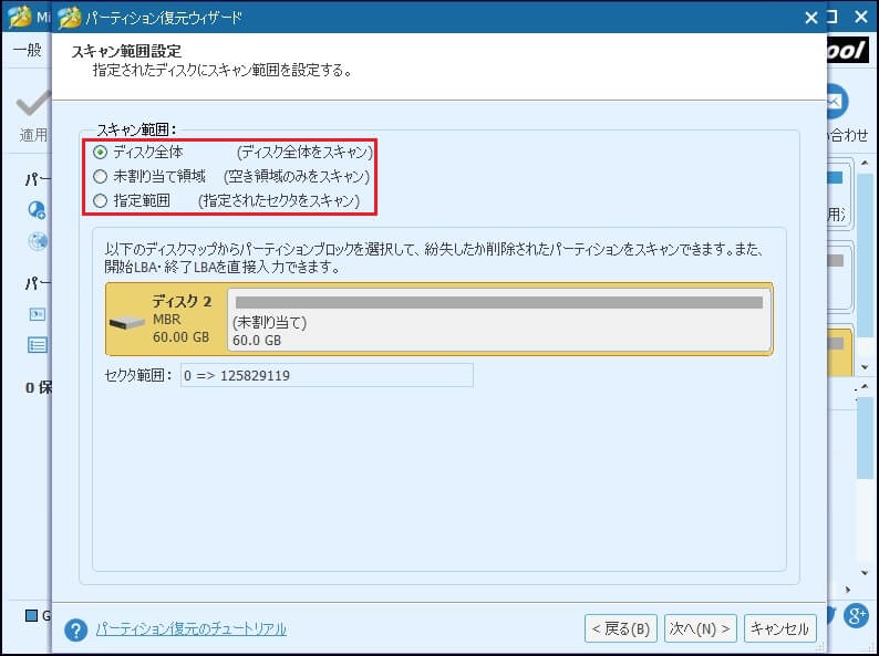 誤ってDiskpartのcleanコマンドを実行した-対処法-7