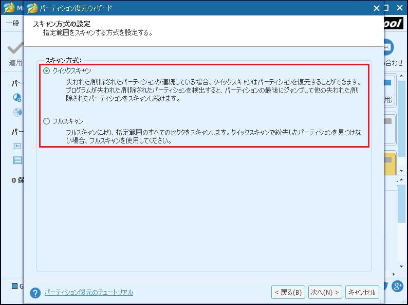 誤ってDiskpartのcleanコマンドを実行した-対処法-8