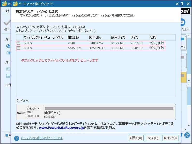 誤ってDiskpartのcleanコマンドを実行した-対処法-9