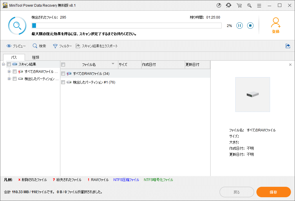 「認識可能なファイルシステムではない」の解決策-3