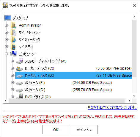 「認識可能なファイルシステムではない」の解決策-6