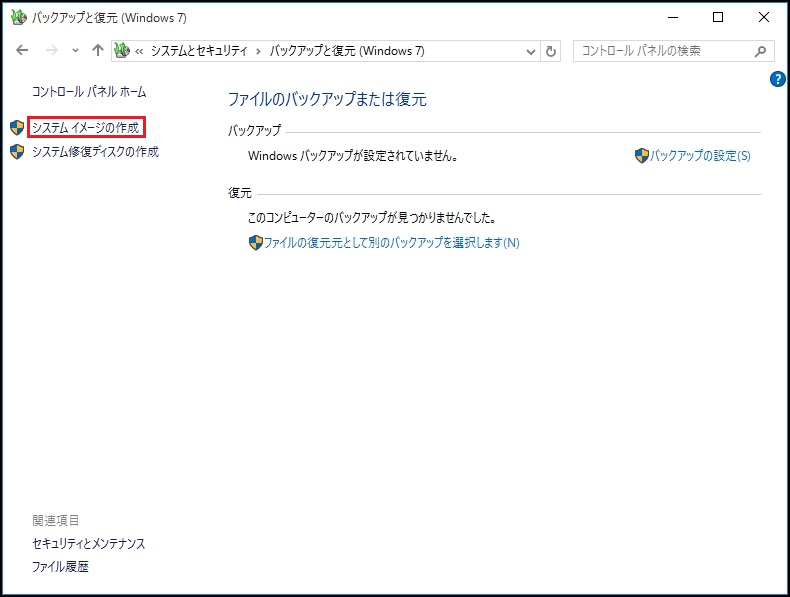 Windows 10イメージバックアップ-9