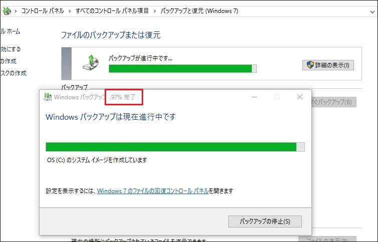 Windows システムイメージのバックアップが途中で止まっている 対処法 Windows システムイメージのバックアップが途中で止まっている 対処法