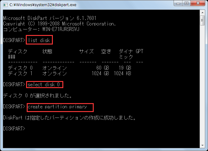 Windows 7 DiskPartコマンドの使用方法とその代替品-2