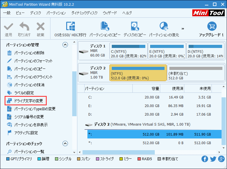 Windows 7 DiskPartコマンドの使用方法とその代替品-22