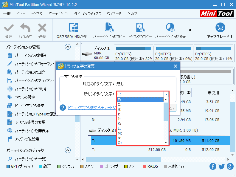 Windows 7 DiskPartコマンドの使用方法とその代替品-23