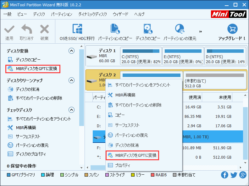 Windows 7 DiskPartコマンドの使用方法とその代替品-24
