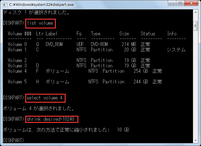 Windows 7 DiskPartコマンドの使用方法とその代替品-6