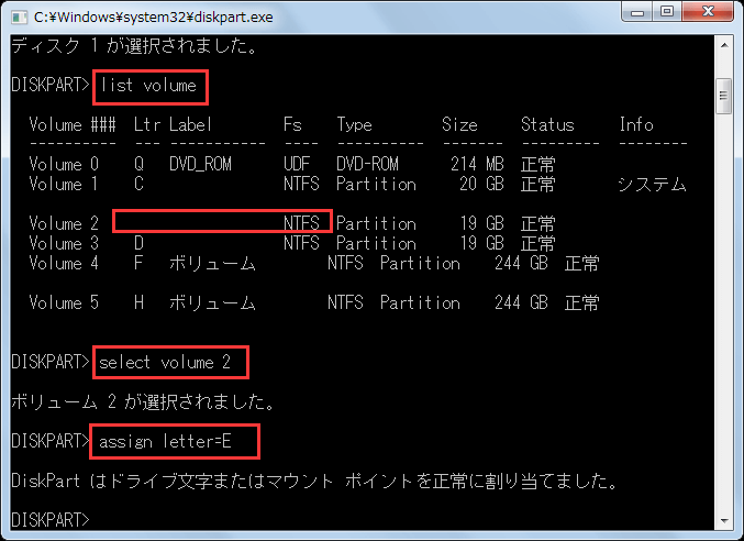 Windows 7 DiskPartコマンドの使用方法とその代替品-7
