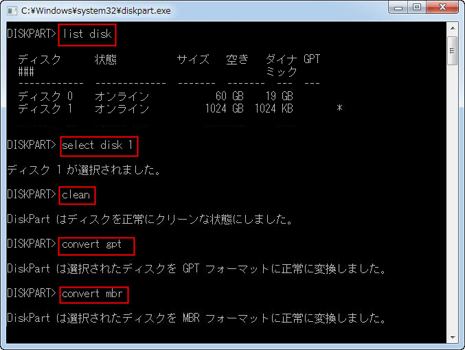 Windows 7 DiskPartコマンドの使用方法とその代替品-8