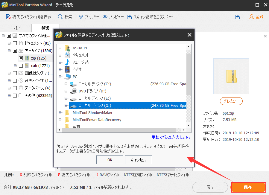 ZIPファイルを復元する方法｜フリーソフト MiniTool Partition Wizard