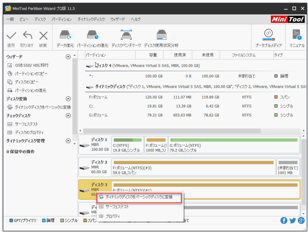 ベーシックディスクをダイナミックディスクに変換する方法MiniTool MiniTool Partition Wizard ベーシックディスクをダイナミックディスクに変換する方法MiniTool MiniTool Partition Wizard