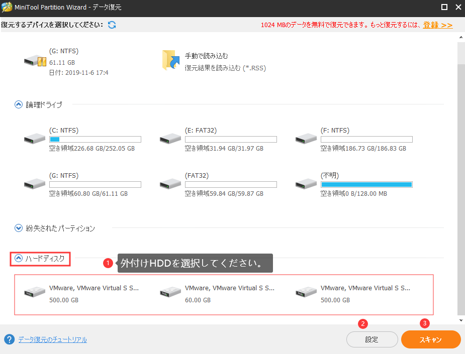 データ復元｜ハードドライブが半分の容量しか認識しない MiniTool Partition Wizard