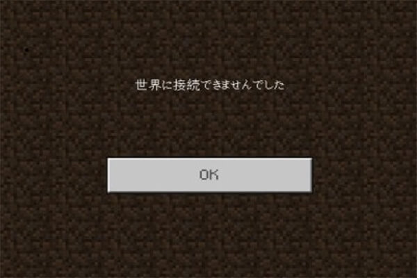 マイクラで世界に接続できない問題の対策トップ3