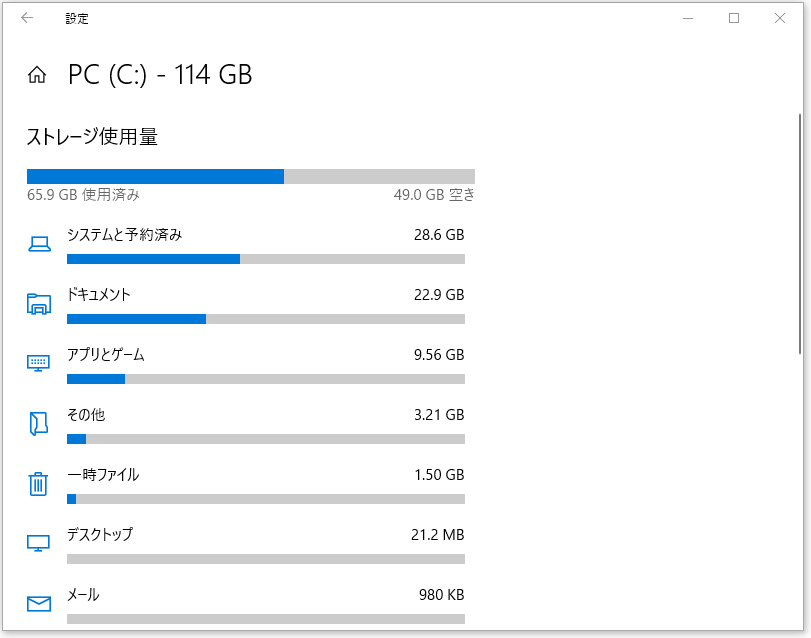 Windows 10ディスク容量の確認-2