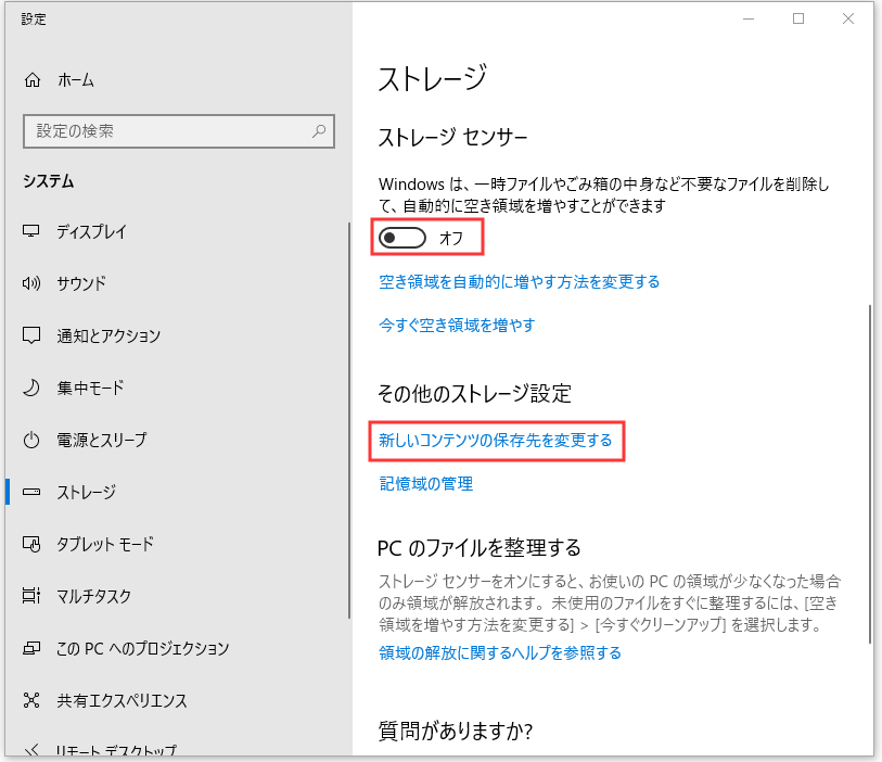 Windows 10ディスク容量の確認-4
