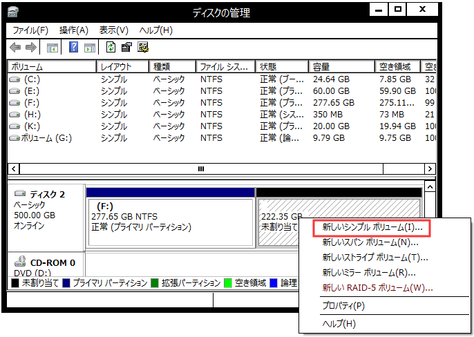アクティブパーティションマネージャー - ディスク管理