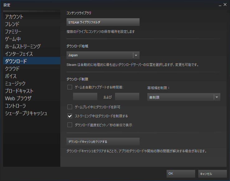 Steamのダウンロードが遅いですか ここに高速化する方法があります