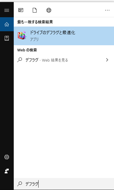 動作の重いパソコンを高速化 最適化 超簡単