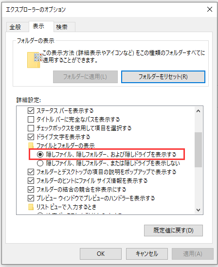 隠しファイルを表示 回復する方法 Usbメモリとsdカード向け