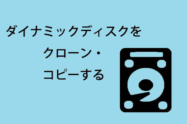 clone dynamic disk thumbnail