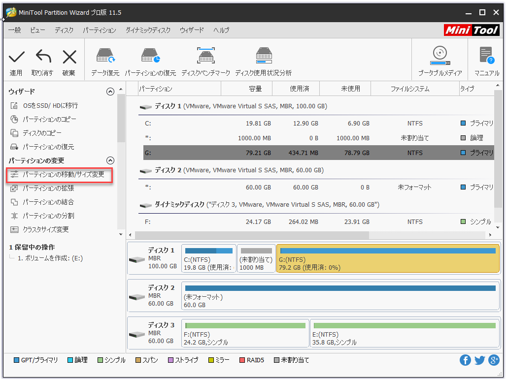 Windowsでubuntuパーティションのサイズを変更する Minitool