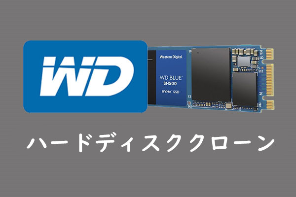 Hdd ssd クローン