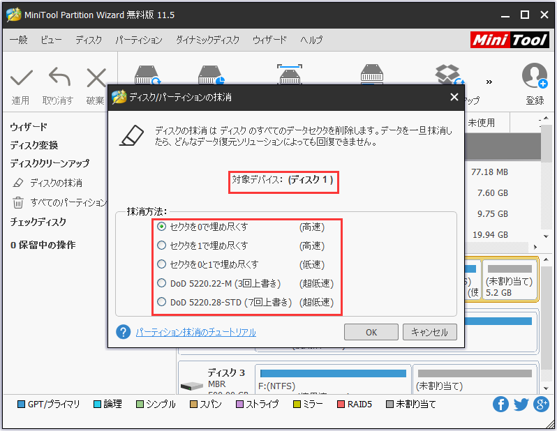 2022版】人気のデータ完全消去ソフト（無料）