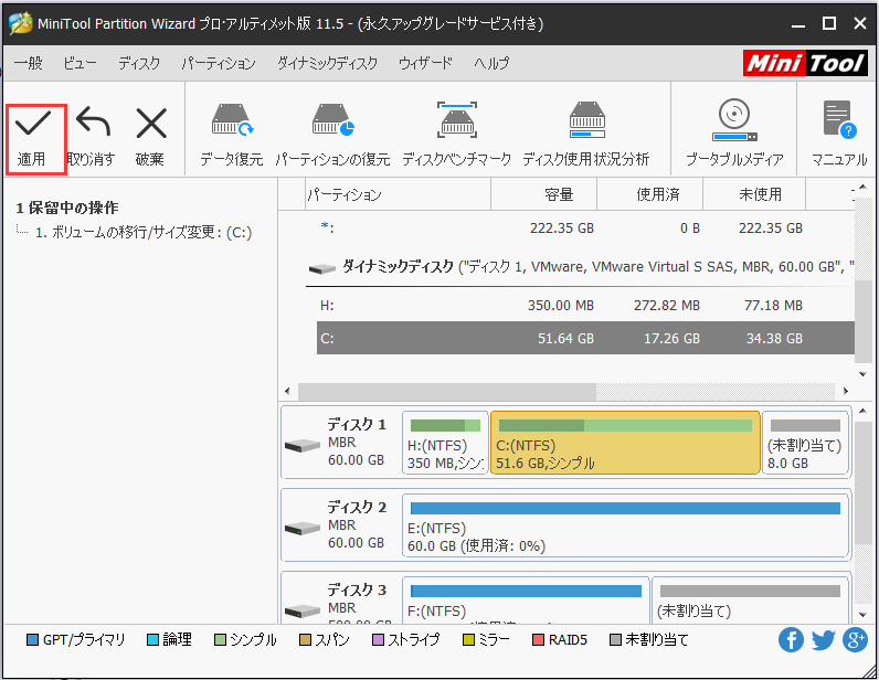 Cドライブを拡張する二つの方法 ダイナミックディスク