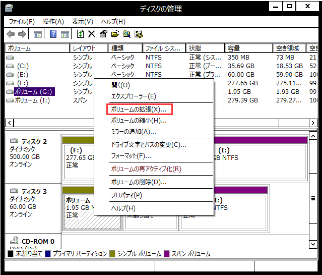 ダイナミックディスクの拡張 いろんなボリュームに対応