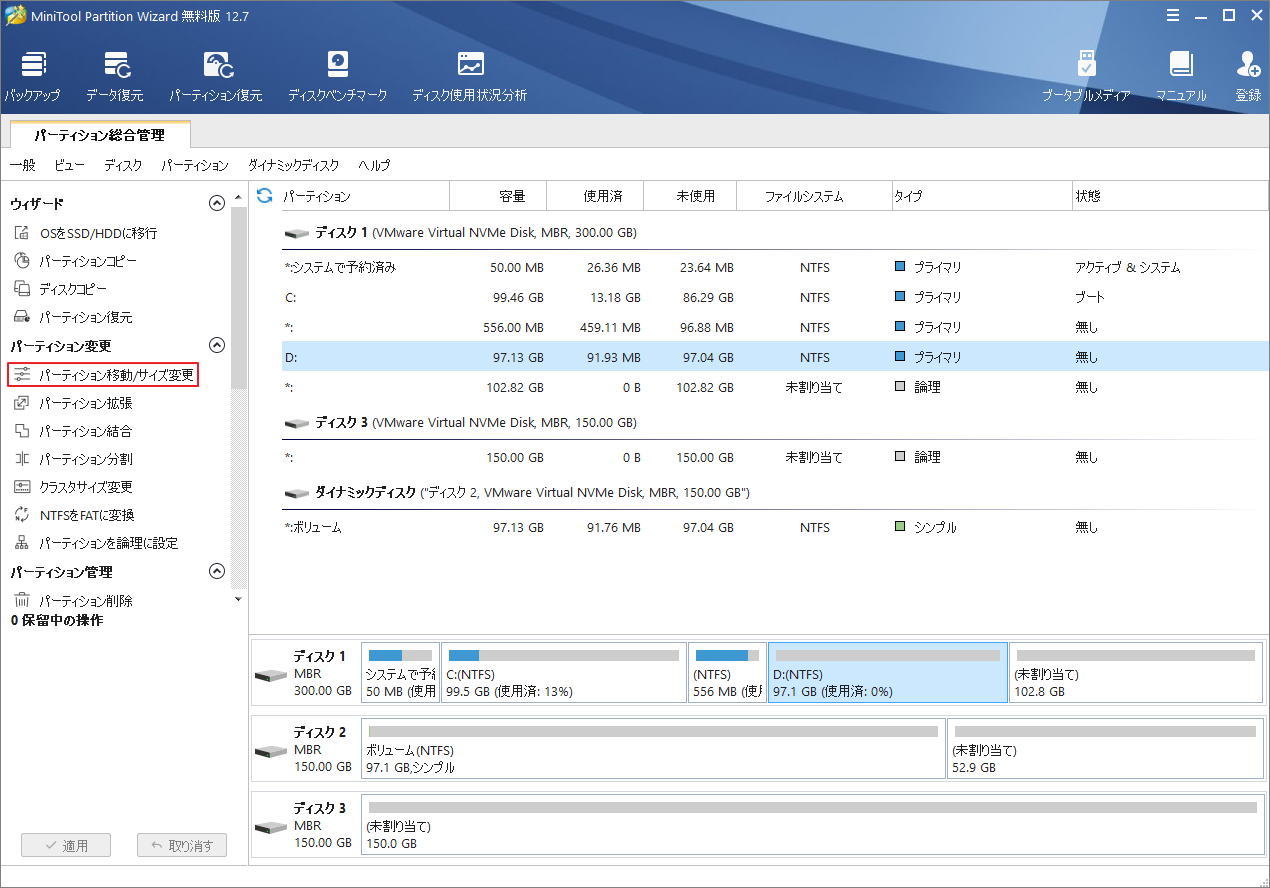 無料！ハードドライブRAIDを管理する方法MiniTool MiniTool Partition Wizard