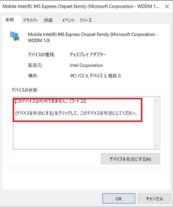 対処法 デバイスは利用できません コード 22 対処法 デバイスは利用できません コード 22