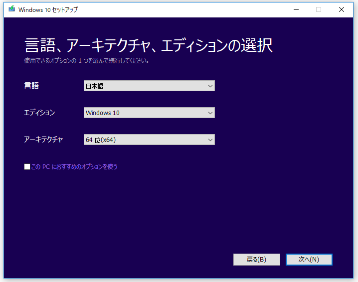 Windows 10のメディア作成ツールの使い方 Media Creation Tool