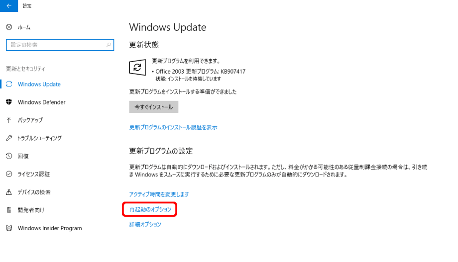 Windows Update（自動更新）を無効/停止にする-13