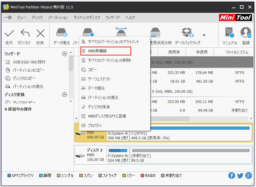 EaseUS Partition Masterを代わる無料MBR修復ツール-1