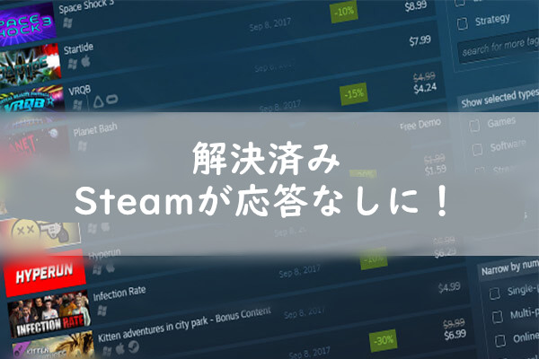 解決済み Steamが応答なしに