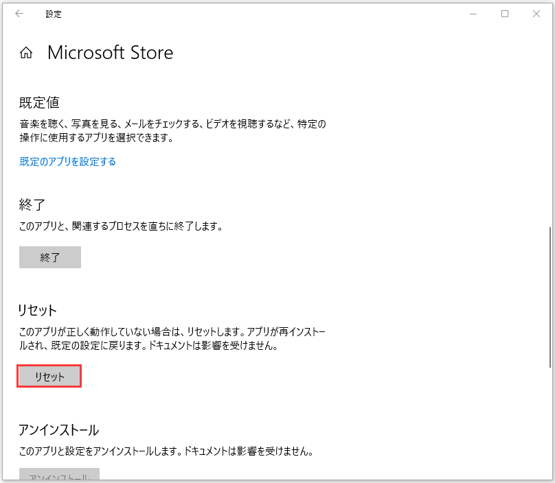 解決済：Windowsストアのダウンロードエラー0X803Fb107