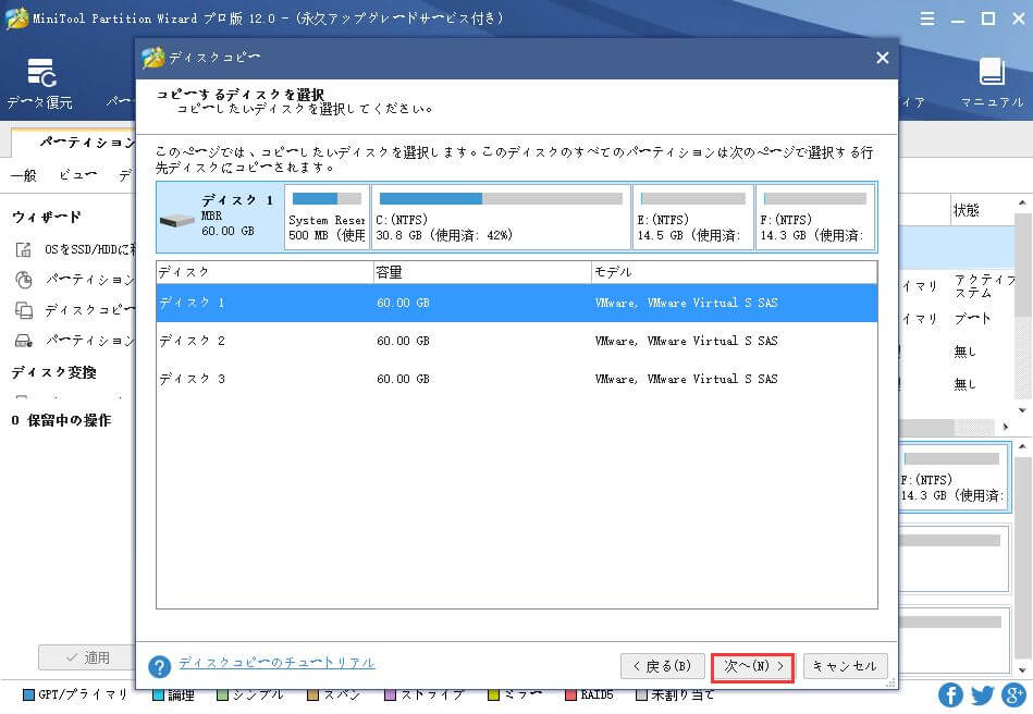 UEFI GPTディスクをコピーし、ターゲットディスクを起動可能にする方法【コピーディスク】 - MiniTool Partition Wizard