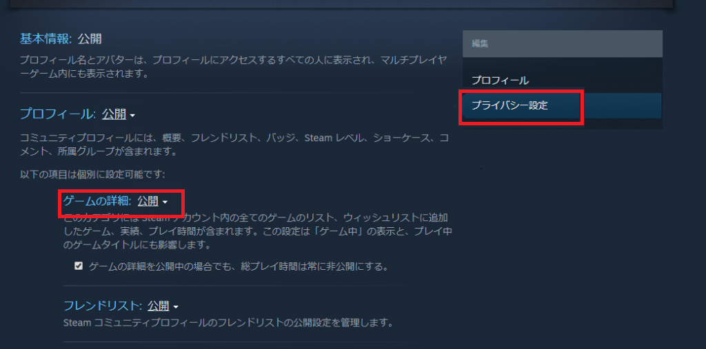 友達からsteam上のゲームを隠す方法