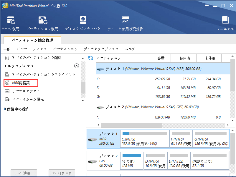 【2023版】Windows 7/8/8.1/10でMBRを修復する方法 - MiniTool Partition Wizard