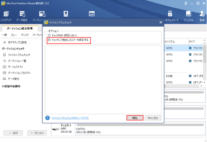 Windows 10でハードドライブエラーを修正する方法トップ4