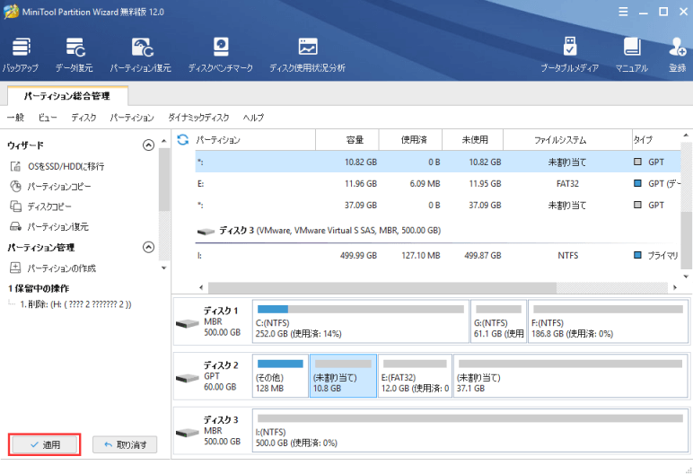 フリーソフト パーティションの削除方法