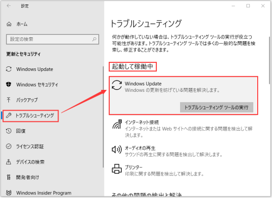 Windows 10 1903バージョンのトラブルシューティング