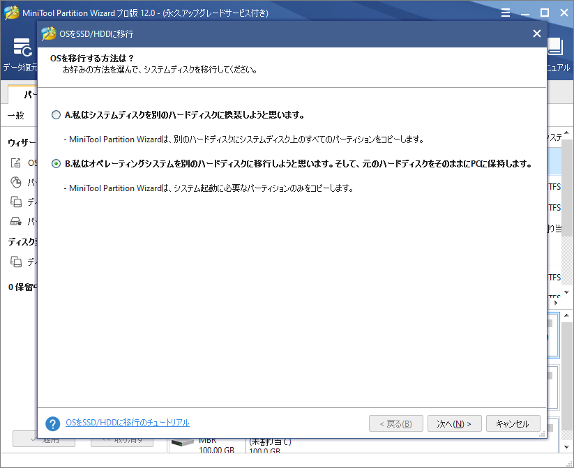 2番目のオプションを選択