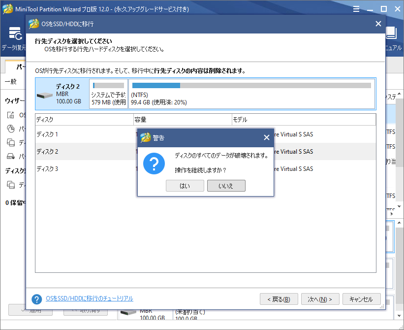 行先ディスクを選択