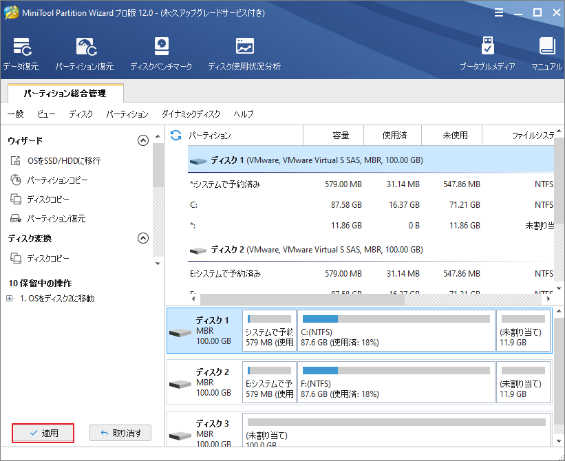 「適用」をクリック