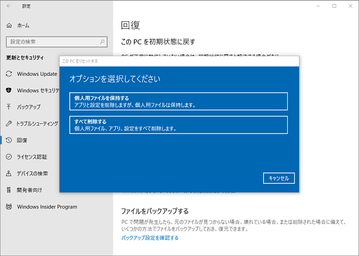 PC/タブレット ノートPC Windows 10/8/7搭載ノートPCを初期状態に戻す3つの方法